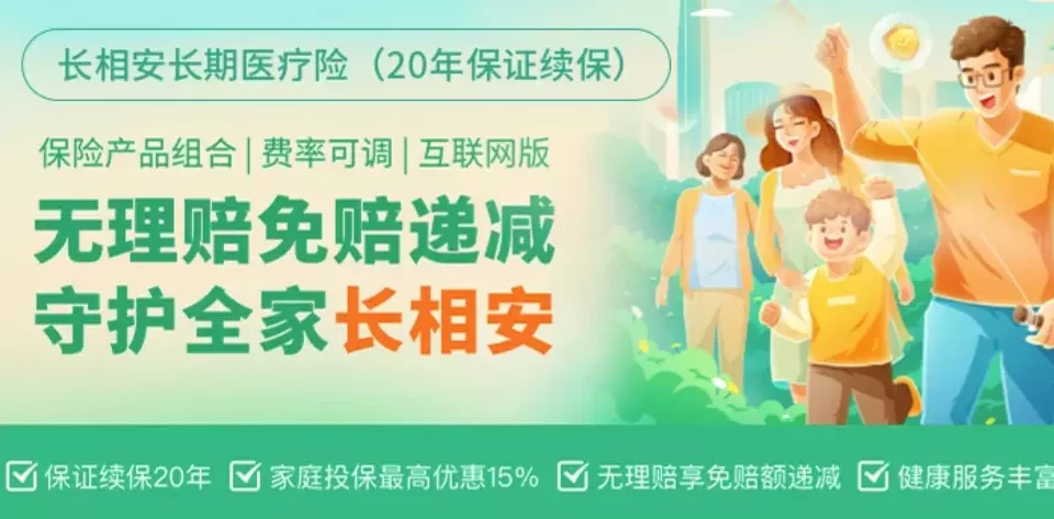 一个给爸妈买20年医疗险的机会-保险超市